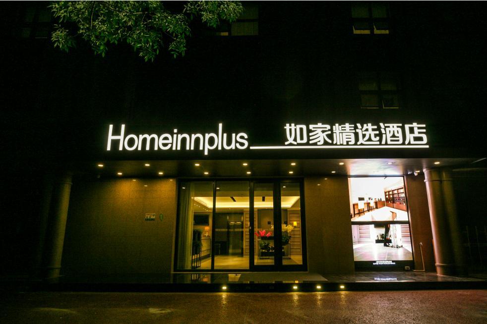 Home Inn Plus Rizhao Jinan Road International Finance Center Экстерьер фото